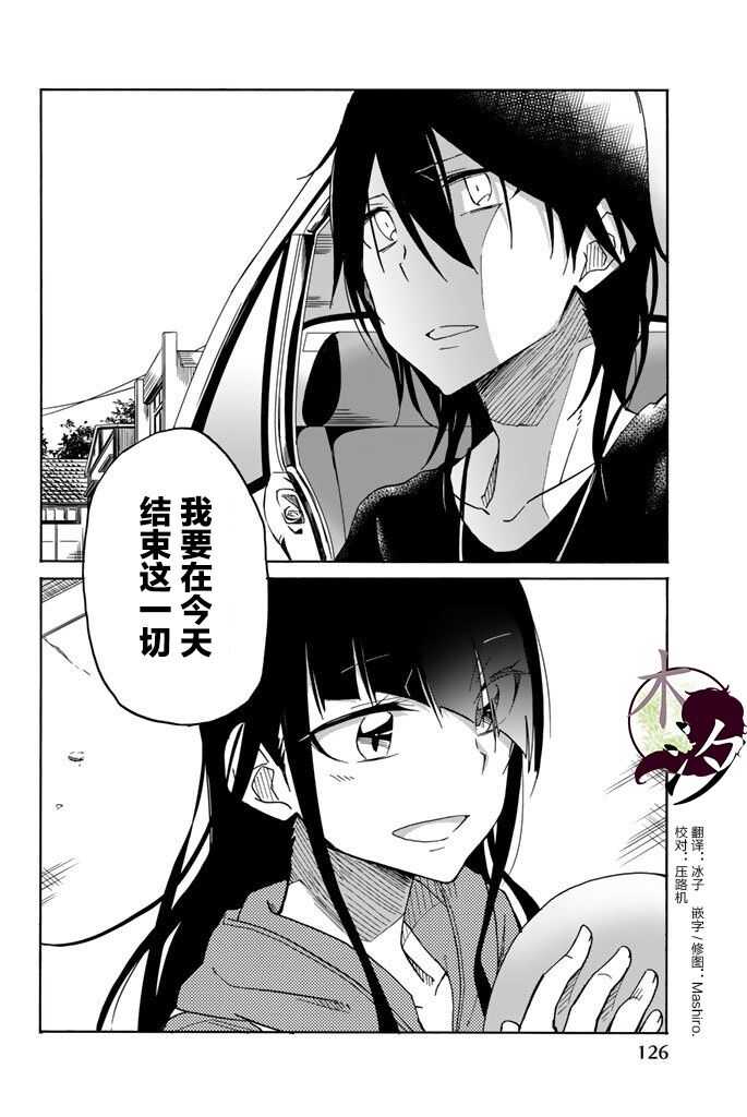 第18话-异常者的爱-千田大辅（第14张）