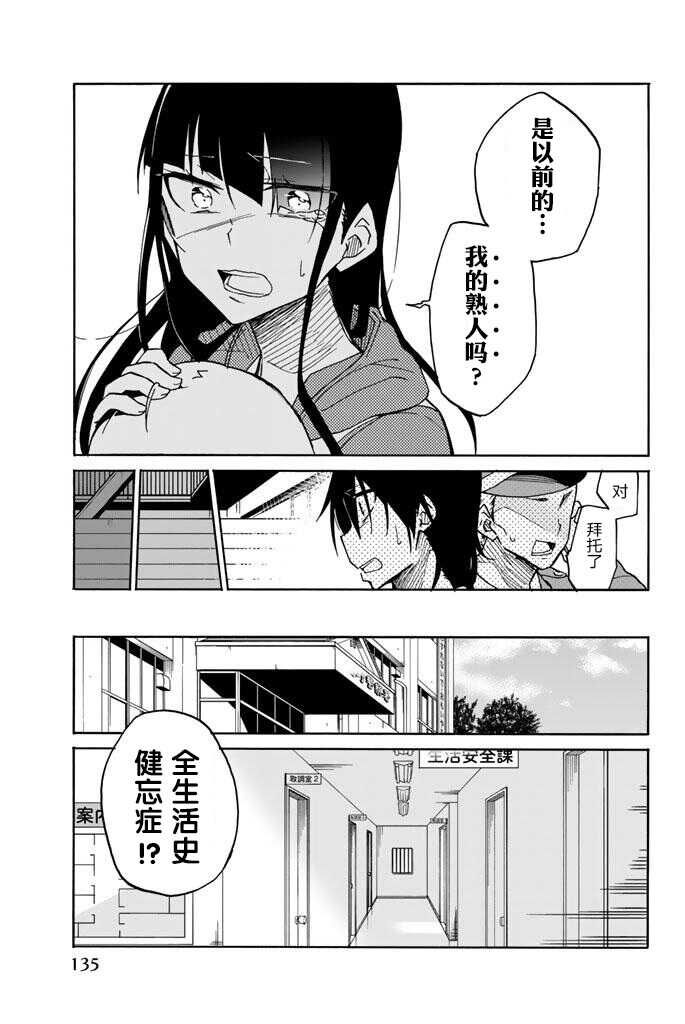 第19话-异常者的爱-千田大辅（第9张）
