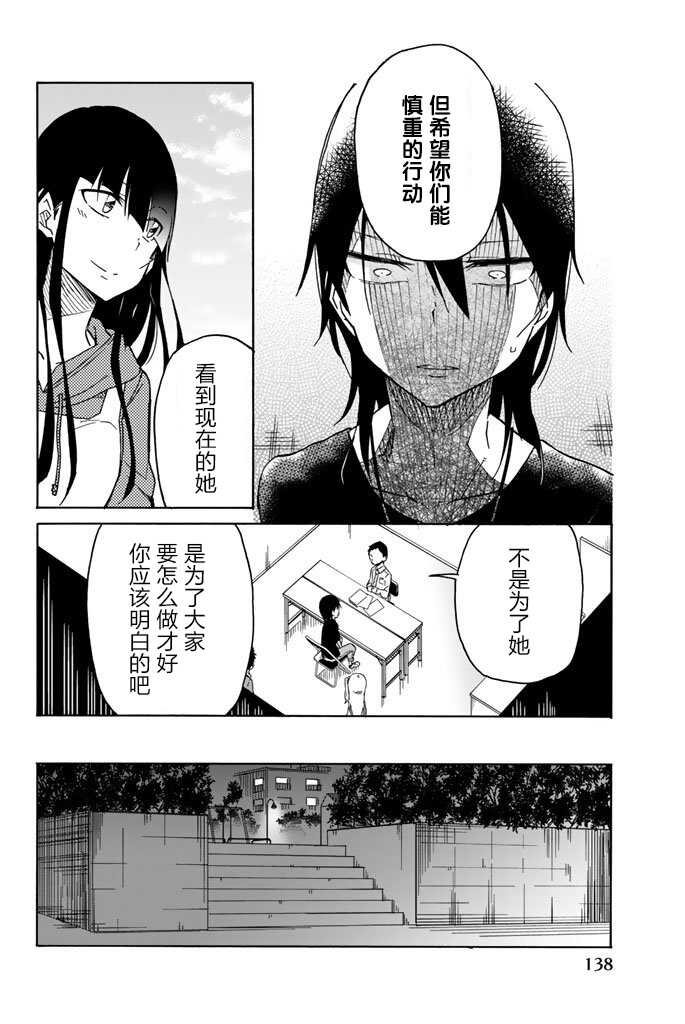 第19话-异常者的爱-千田大辅（第12张）