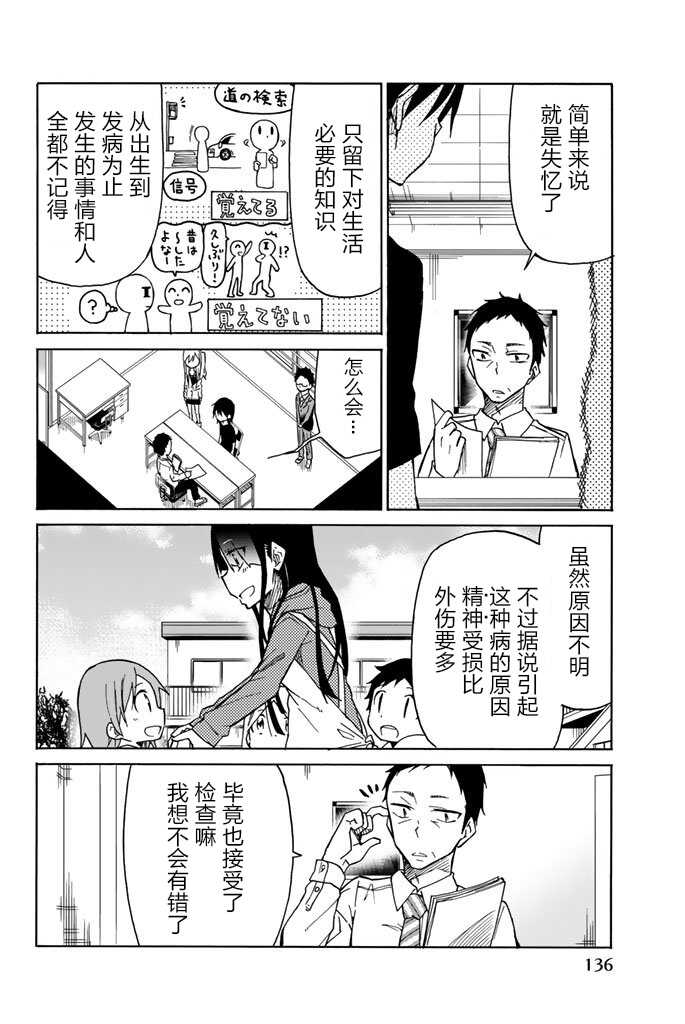 第19话-异常者的爱-千田大辅（第10张）