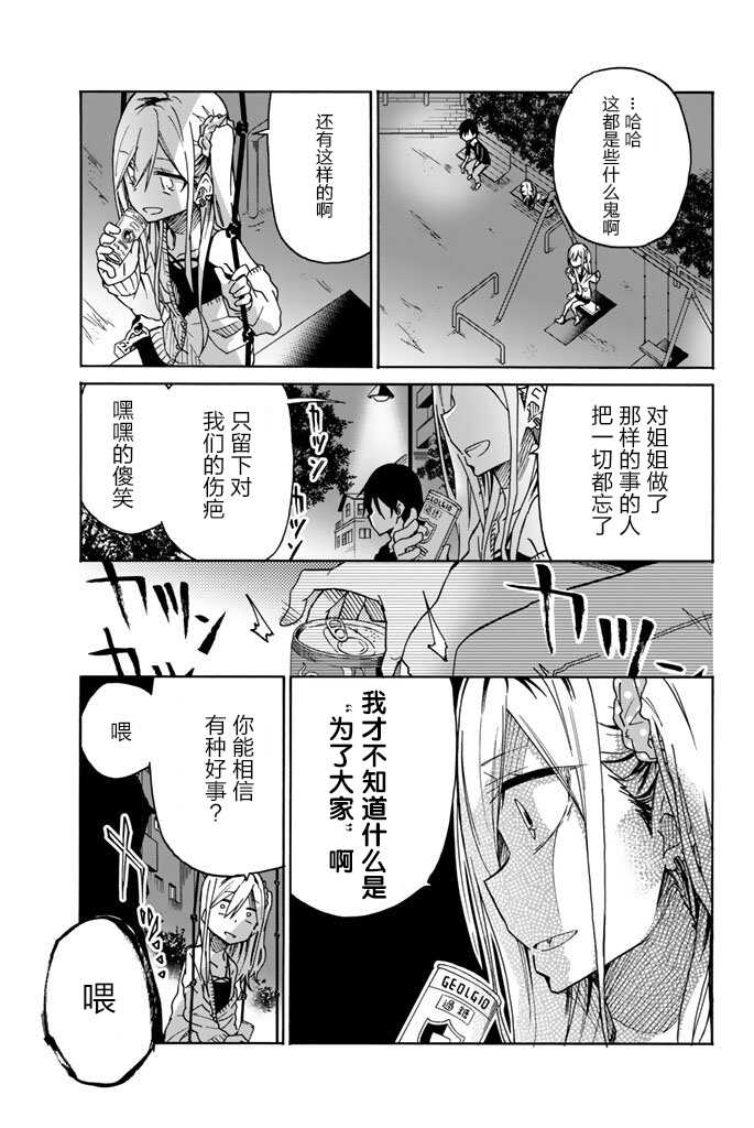 第19话-异常者的爱-千田大辅（第13张）