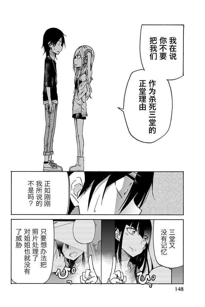 第20话-异常者的爱-千田大辅（第8张）