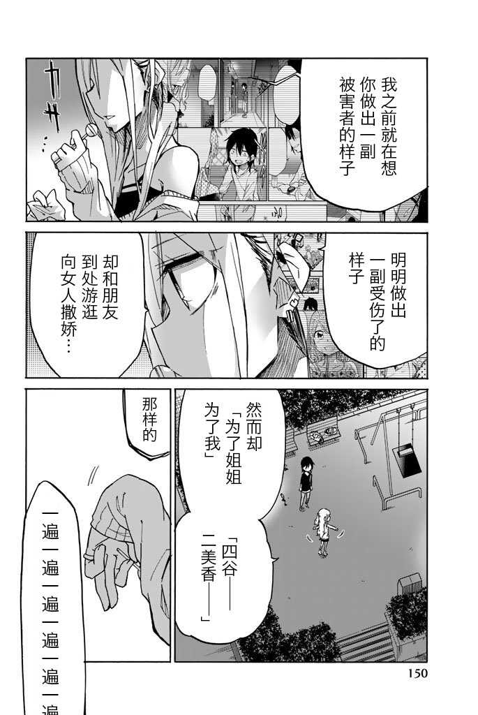 第20话-异常者的爱-千田大辅（第10张）