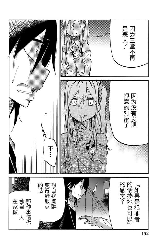 第20话-异常者的爱-千田大辅（第12张）