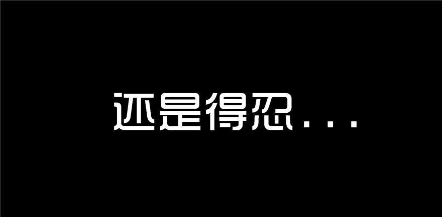 第四话阴影-隐藏人-老张（第45张）