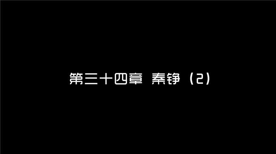 第三十四话秦铮（2）-隐藏人-老张（第3张）
