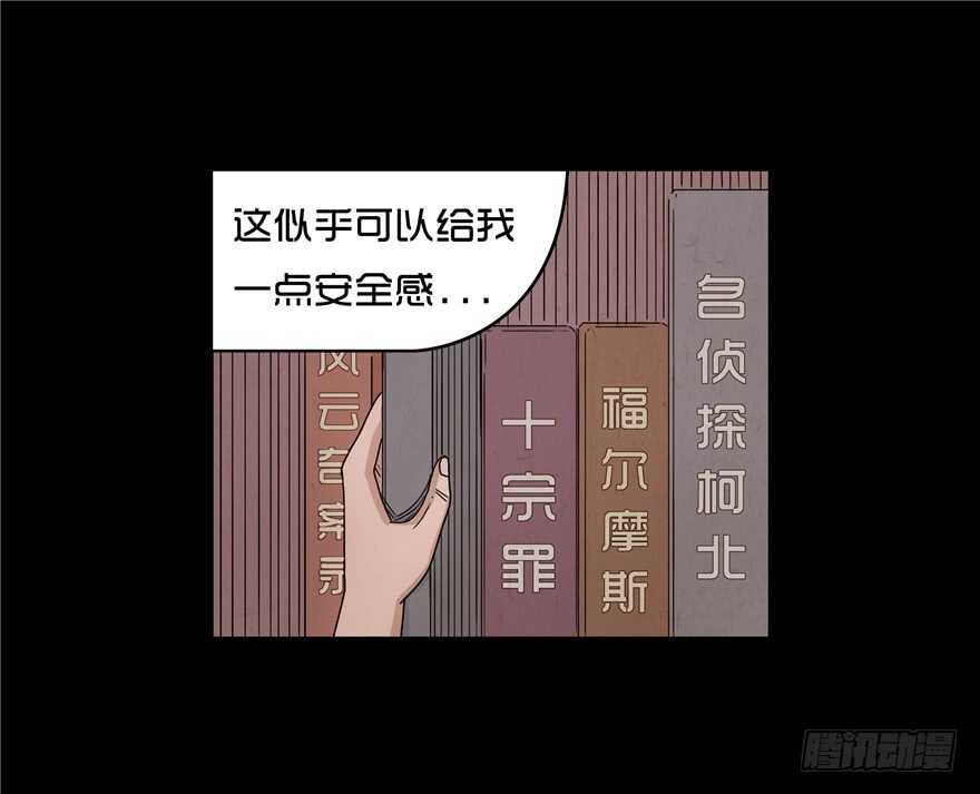 第十八话儿时噩梦（4）-隐藏人-老张（第6张）