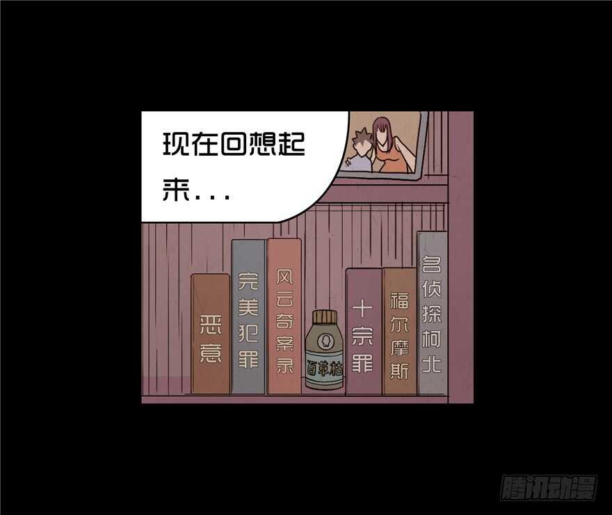 第十八话儿时噩梦（4）-隐藏人-老张（第8张）