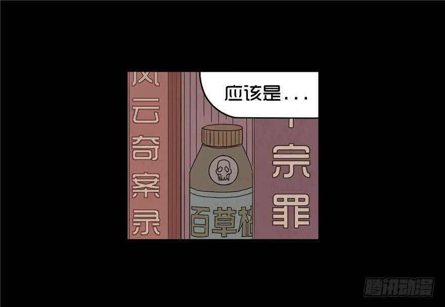 第十八话儿时噩梦（4）-隐藏人-老张（第9张）