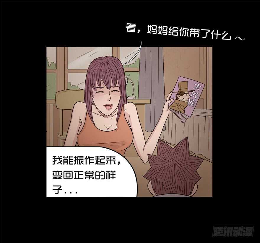第十八话儿时噩梦（4）-隐藏人-老张（第15张）