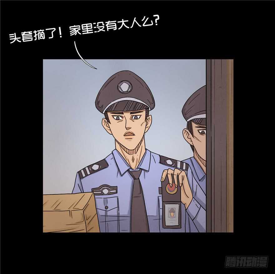 第十八话儿时噩梦（4）-隐藏人-老张（第30张）