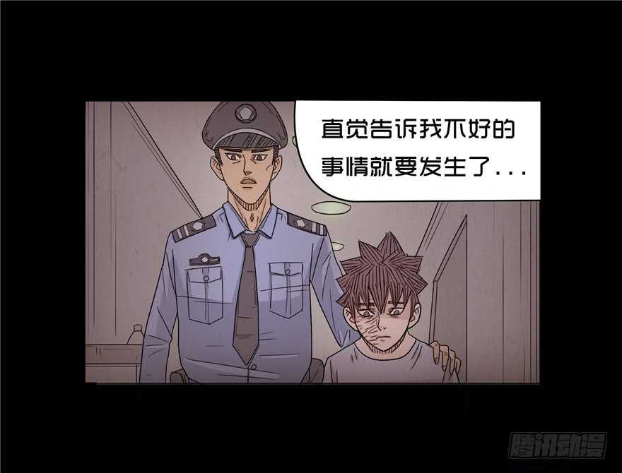 第十八话儿时噩梦（4）-隐藏人-老张（第36张）