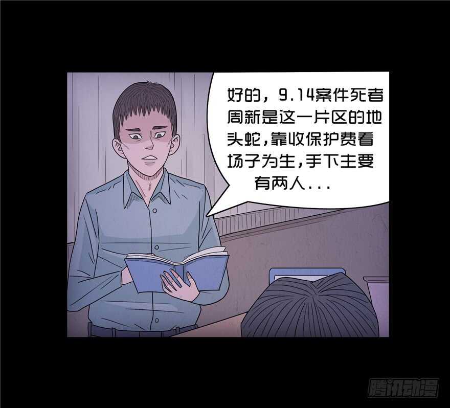 第三十话局长的干预-隐藏人-老张（第18张）
