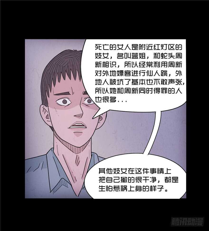 第三十话局长的干预-隐藏人-老张（第24张）