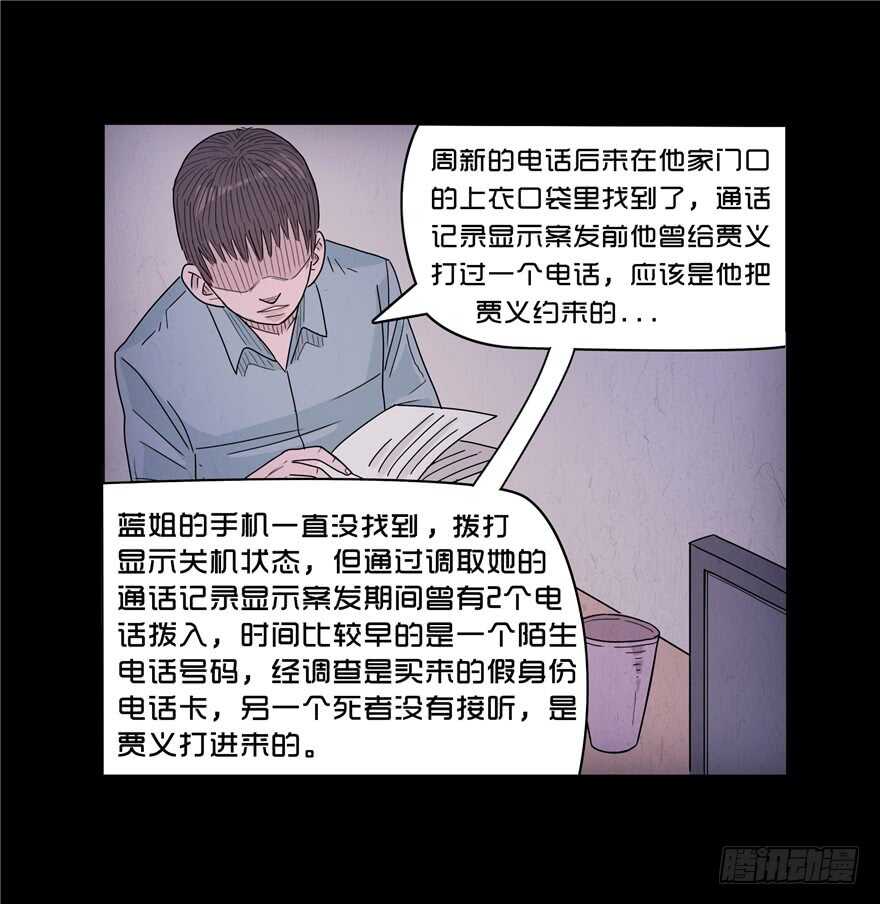 第三十话局长的干预-隐藏人-老张（第26张）