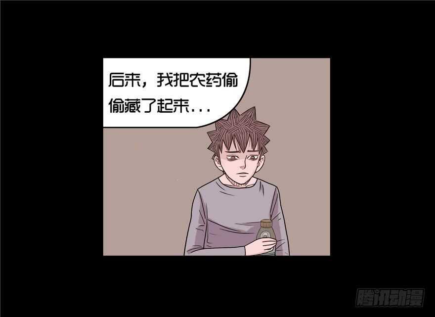 第十五话儿时噩梦（1）-隐藏人-老张（第4张）