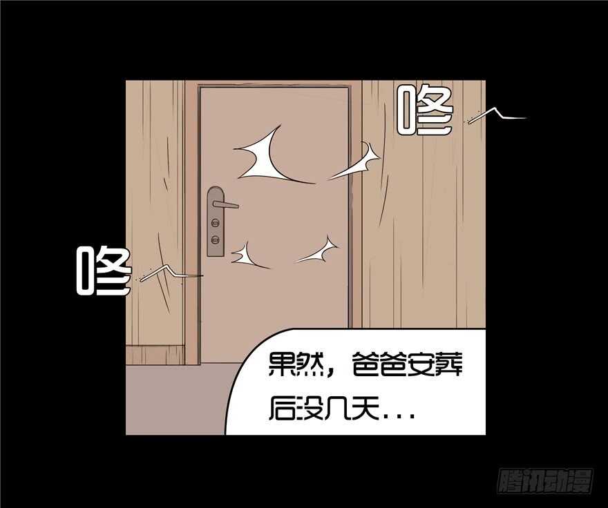 第十五话儿时噩梦（1）-隐藏人-老张（第5张）
