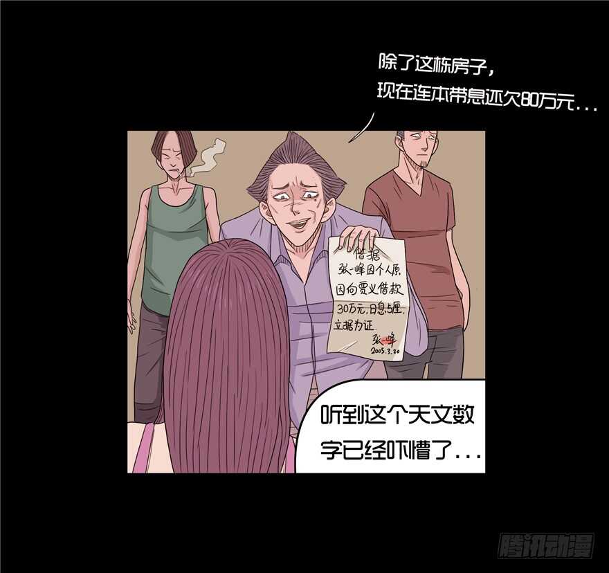第十五话儿时噩梦（1）-隐藏人-老张（第11张）