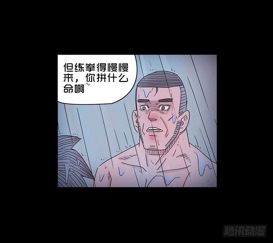 第四十四话美好？-隐藏人-老张（第18张）