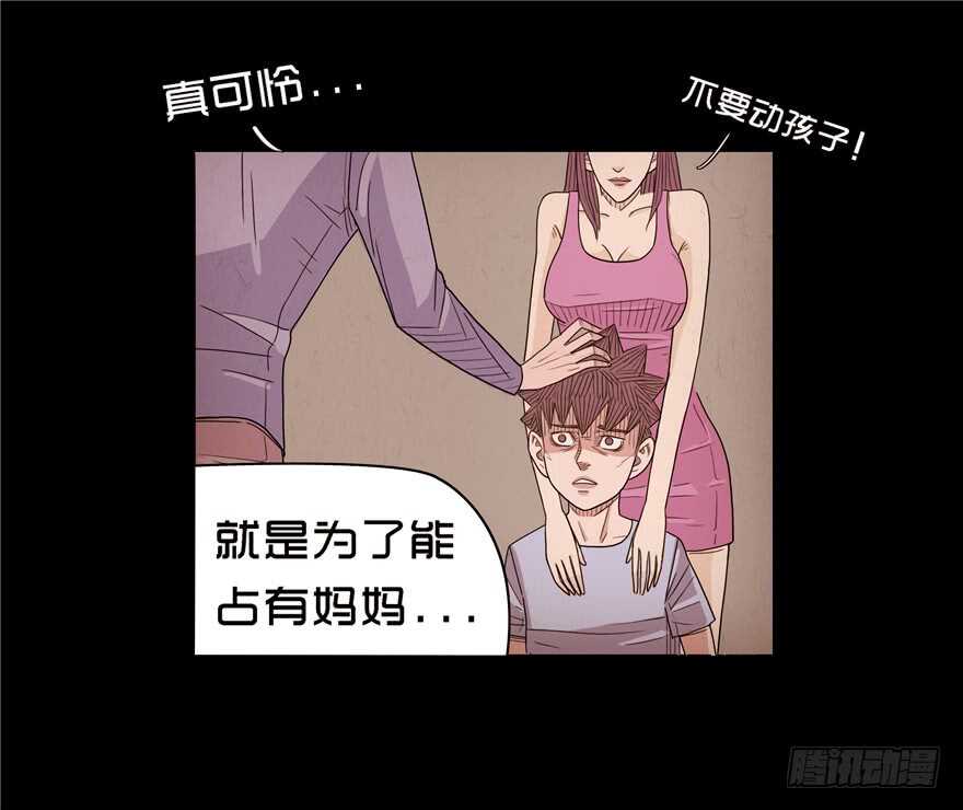 第十五话儿时噩梦（1）-隐藏人-老张（第23张）