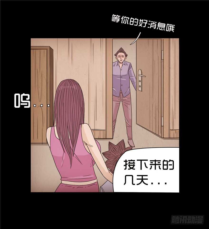 第十五话儿时噩梦（1）-隐藏人-老张（第26张）