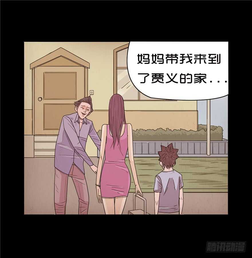 第十五话儿时噩梦（1）-隐藏人-老张（第29张）