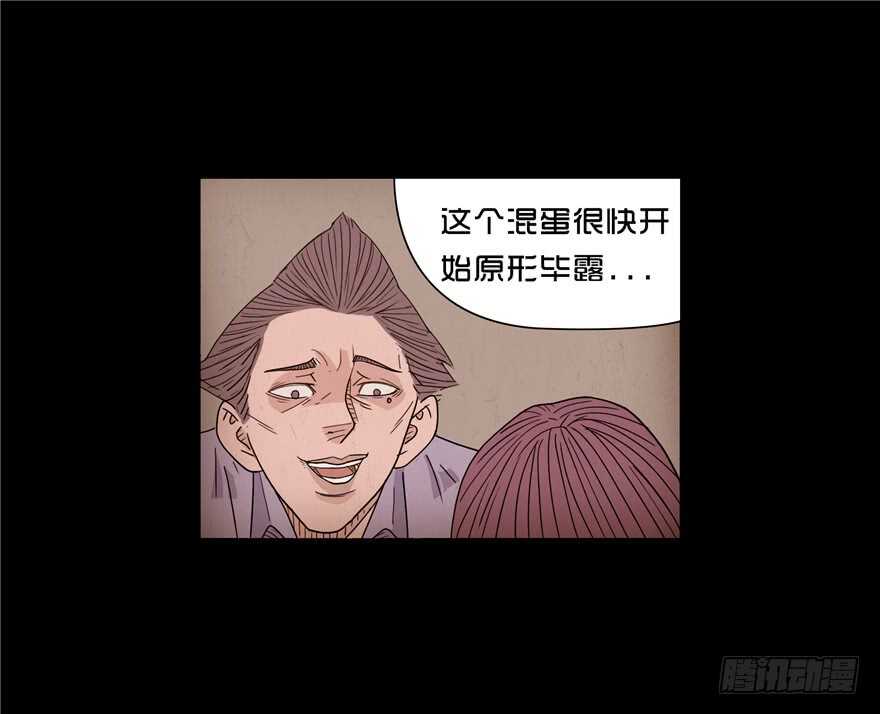 第十五话儿时噩梦（1）-隐藏人-老张（第37张）