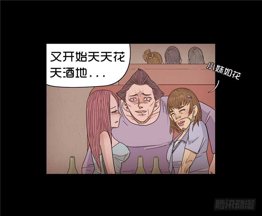 第十五话儿时噩梦（1）-隐藏人-老张（第38张）
