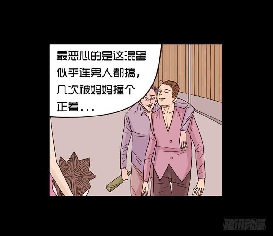 第十五话儿时噩梦（1）-隐藏人-老张（第39张）