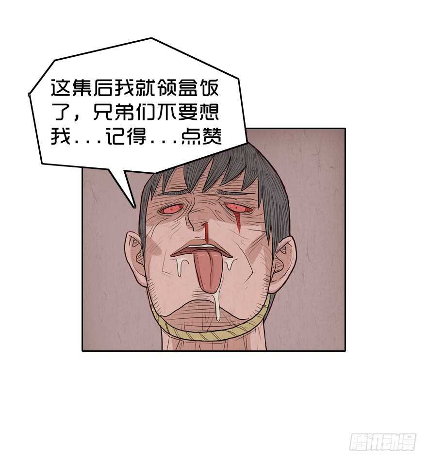 第十五话儿时噩梦（1）-隐藏人-老张（第56张）