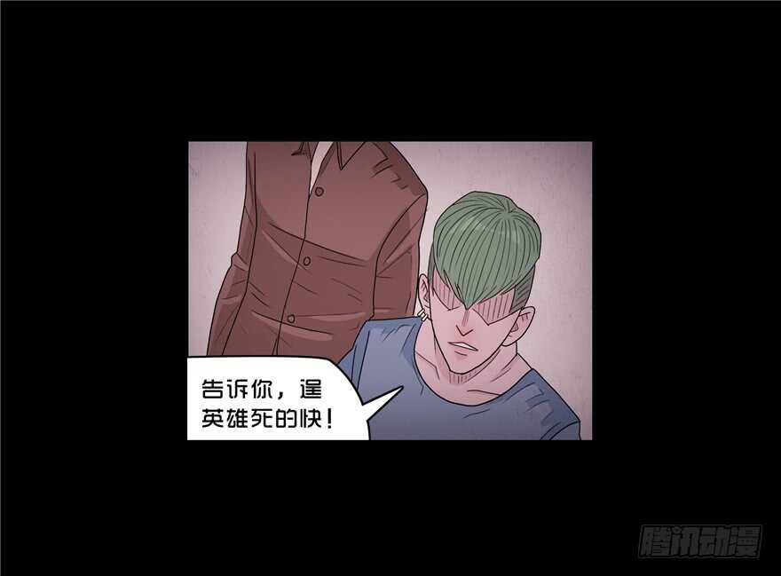 第三十七话愤怒-隐藏人-老张（第8张）
