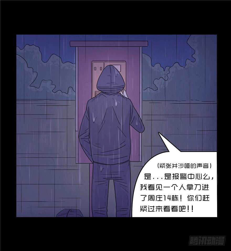 第二十六话嫁祸-隐藏人-老张（第24张）