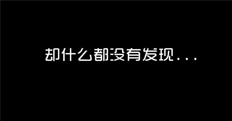 第十六话噩梦（2）-变数-隐藏人-老张（第13张）
