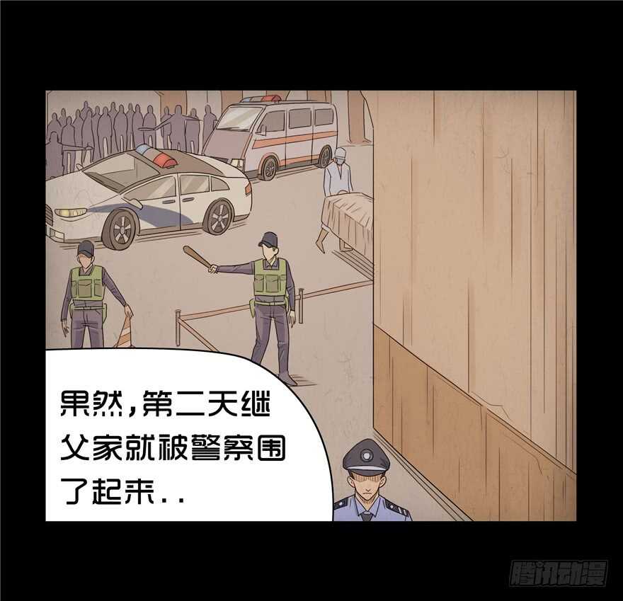 第二十话儿时噩梦（6）-隐藏人-老张（第33张）