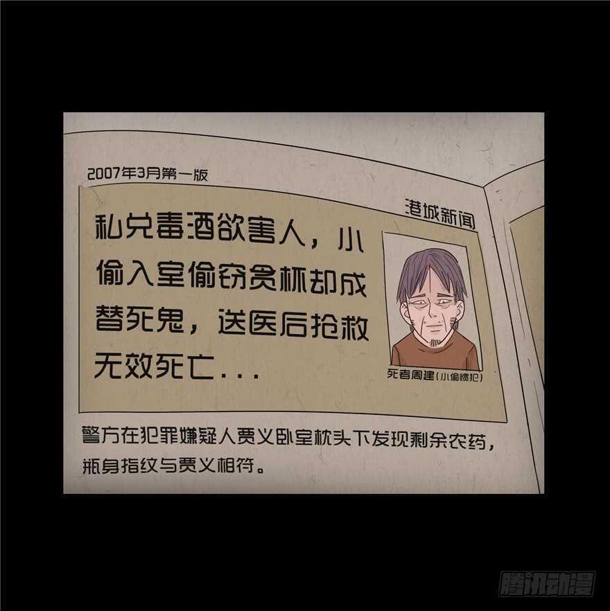 第二十话儿时噩梦（6）-隐藏人-老张（第44张）