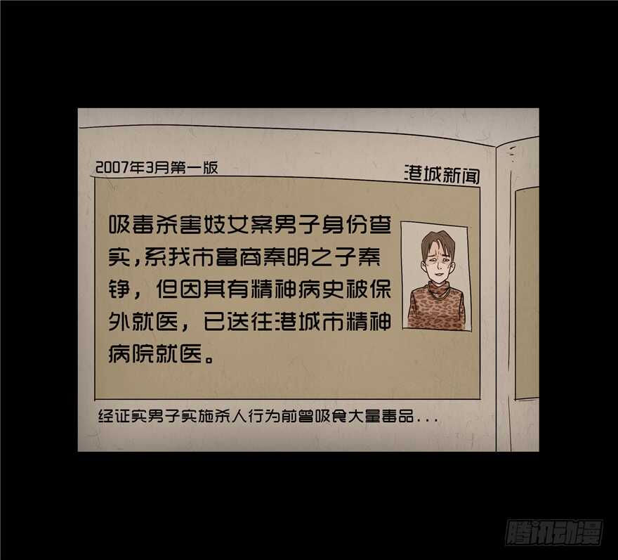第二十话儿时噩梦（6）-隐藏人-老张（第50张）