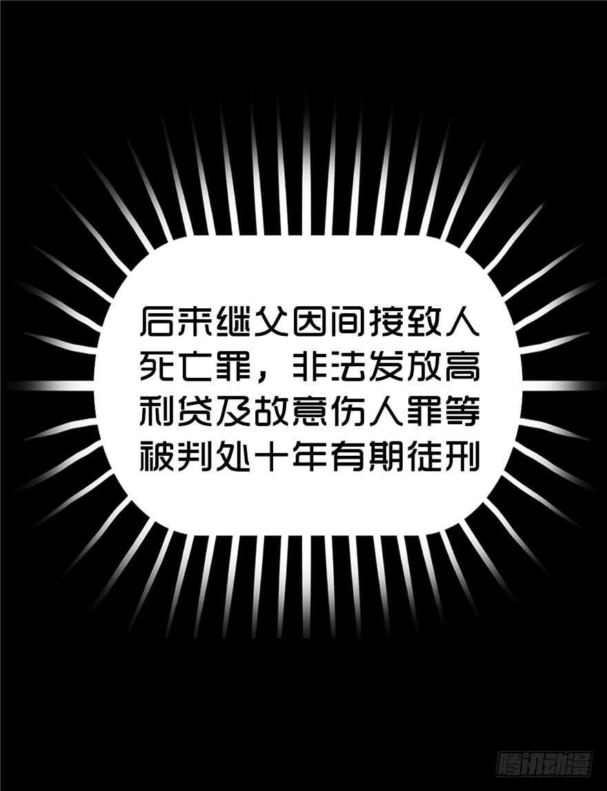 第二十话儿时噩梦（6）-隐藏人-老张（第52张）