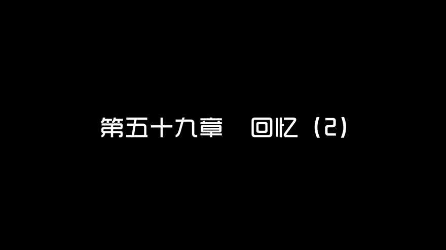 第五十九话话忆（2）-隐藏人-老张（第3张）