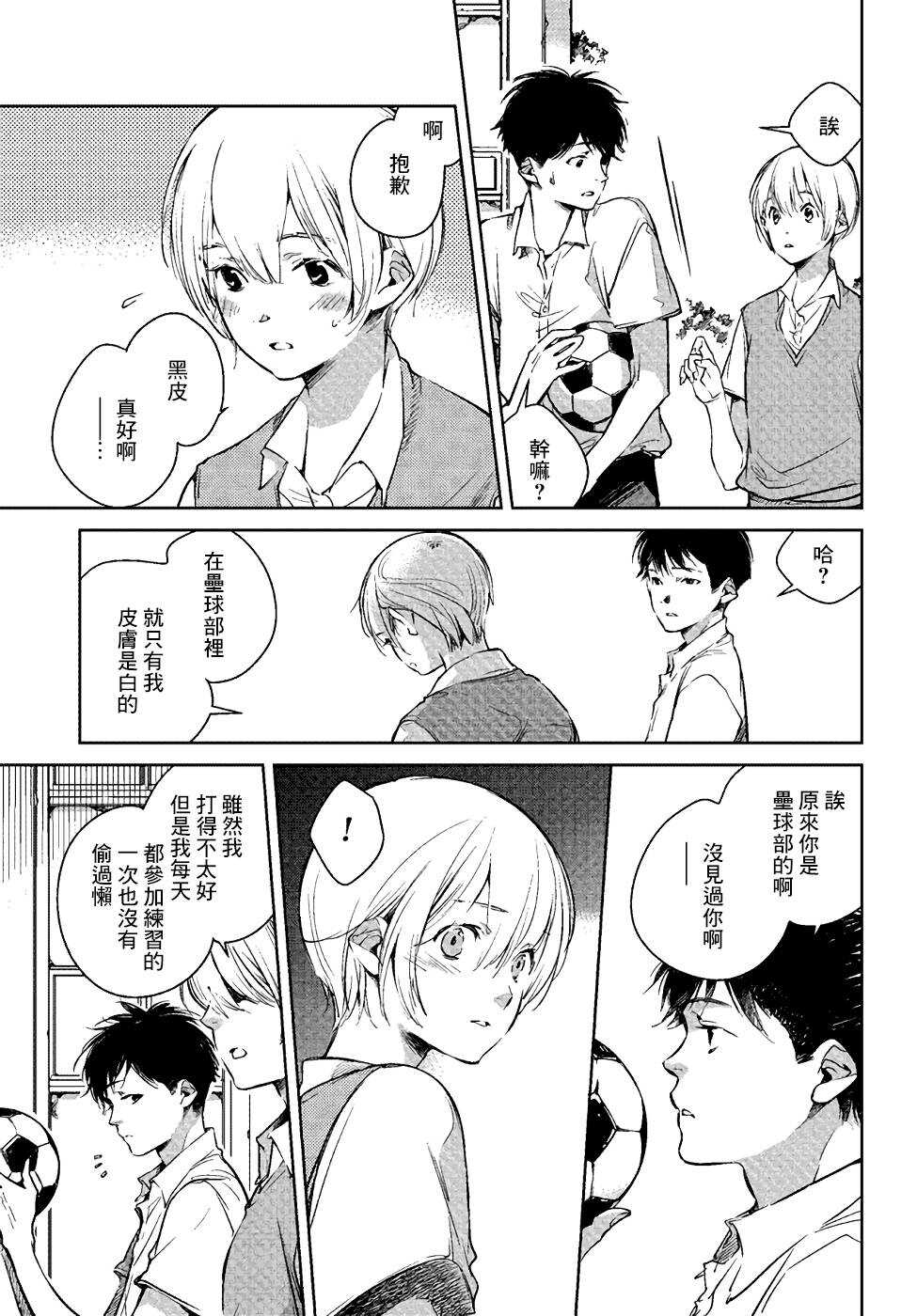 第01话-因尾爱情。-佐原ミズ（梦花李）（第16张）