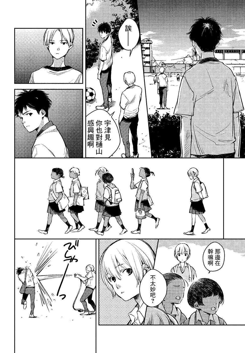 第01话-因尾爱情。-佐原ミズ（梦花李）（第19张）