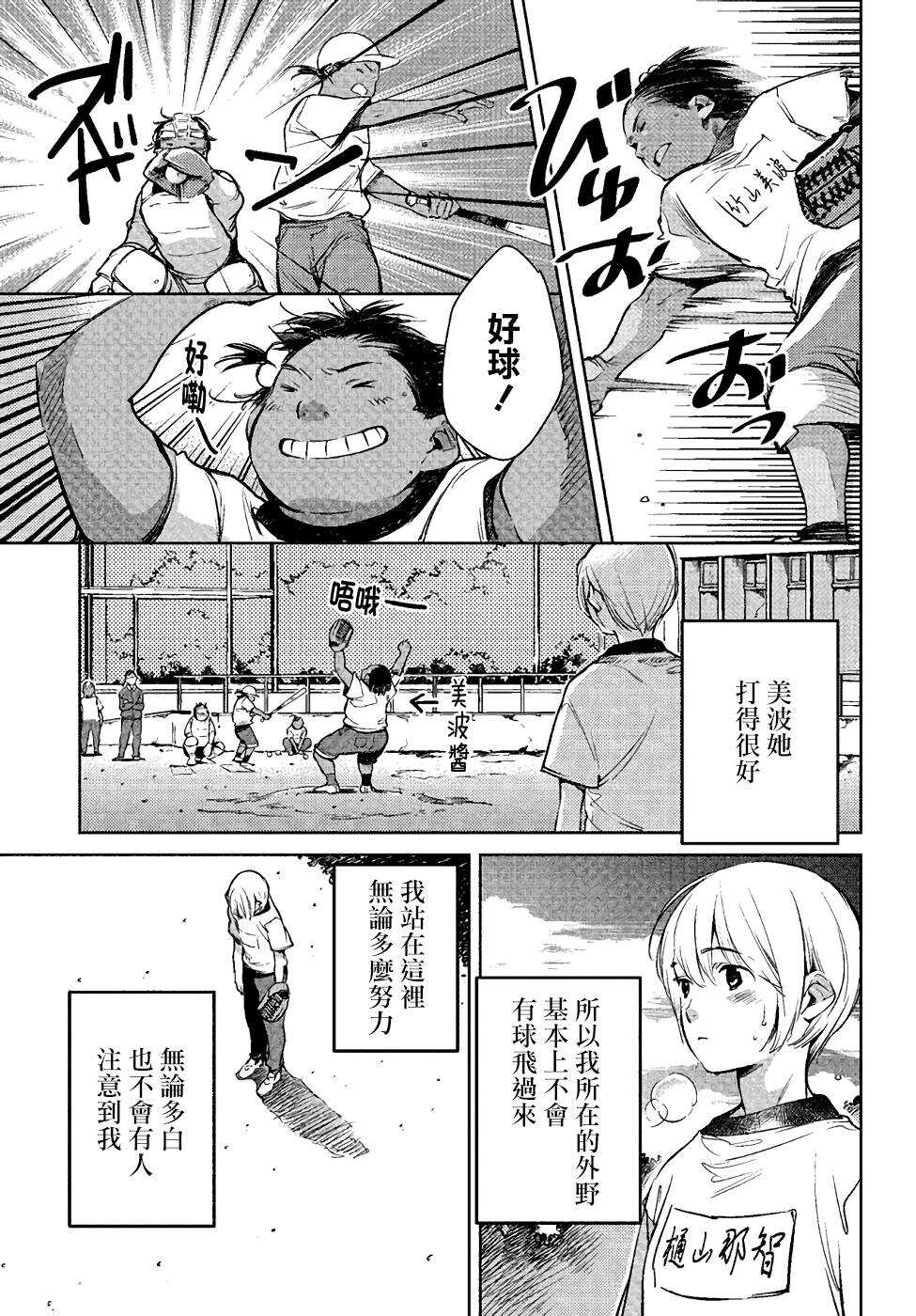 第01话-因尾爱情。-佐原ミズ（梦花李）（第18张）