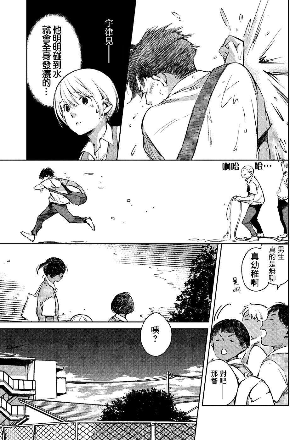 第01话-因尾爱情。-佐原ミズ（梦花李）（第20张）