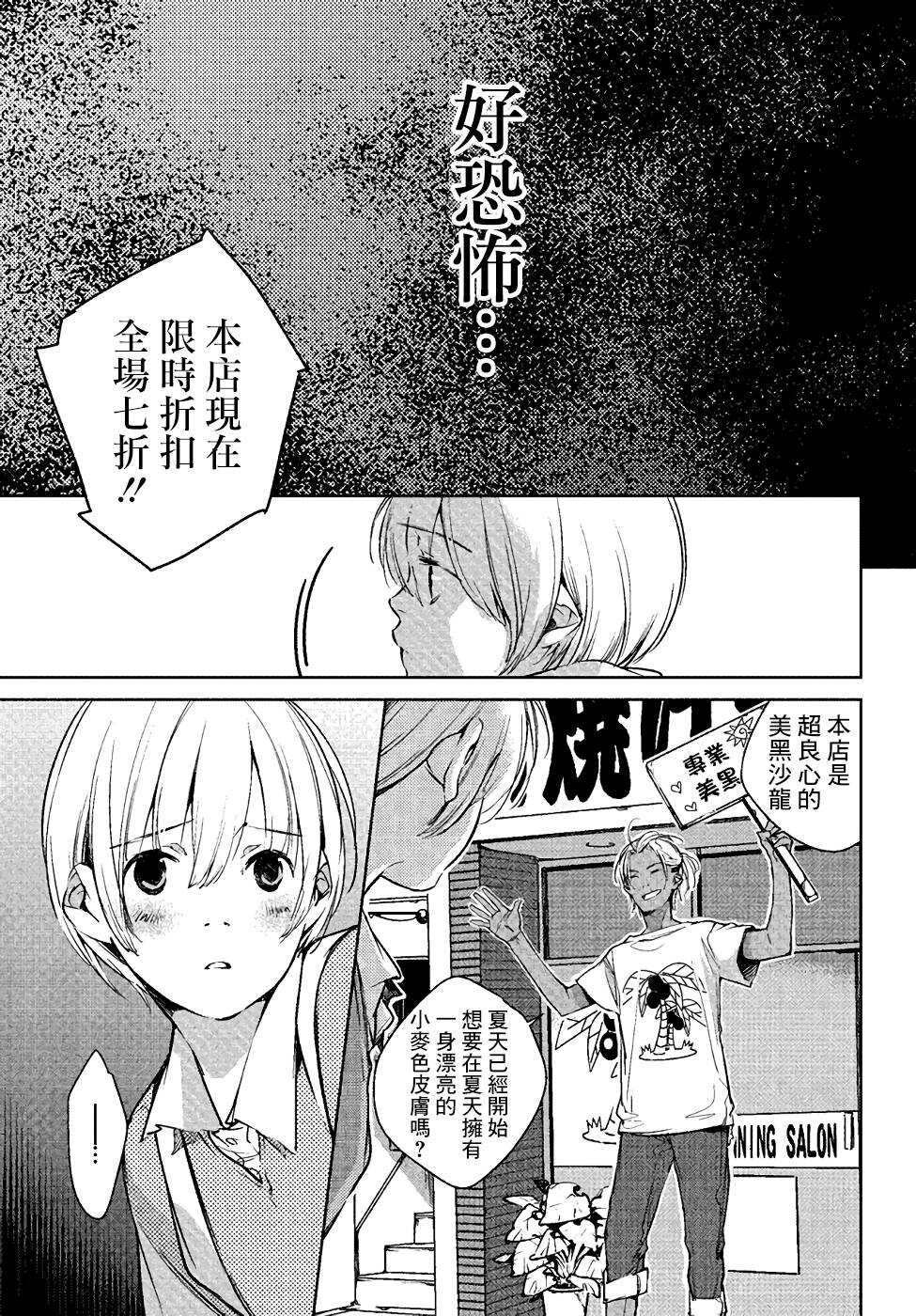 第01话-因尾爱情。-佐原ミズ（梦花李）（第26张）