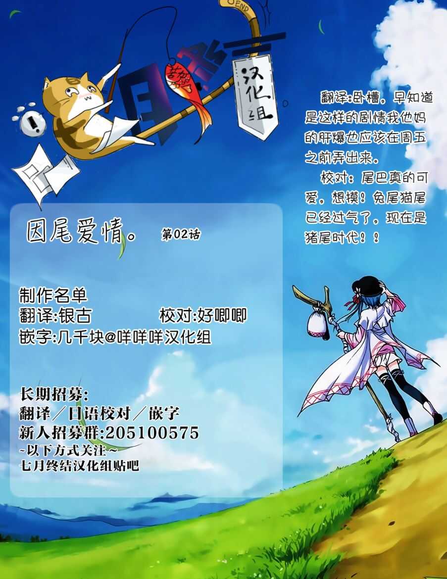 第02话-因尾爱情。-佐原ミズ（梦花李）（第27张）