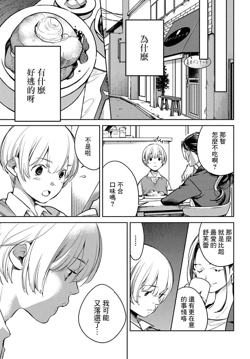 第03话-因尾爱情。-佐原ミズ（梦花李）（第15张）