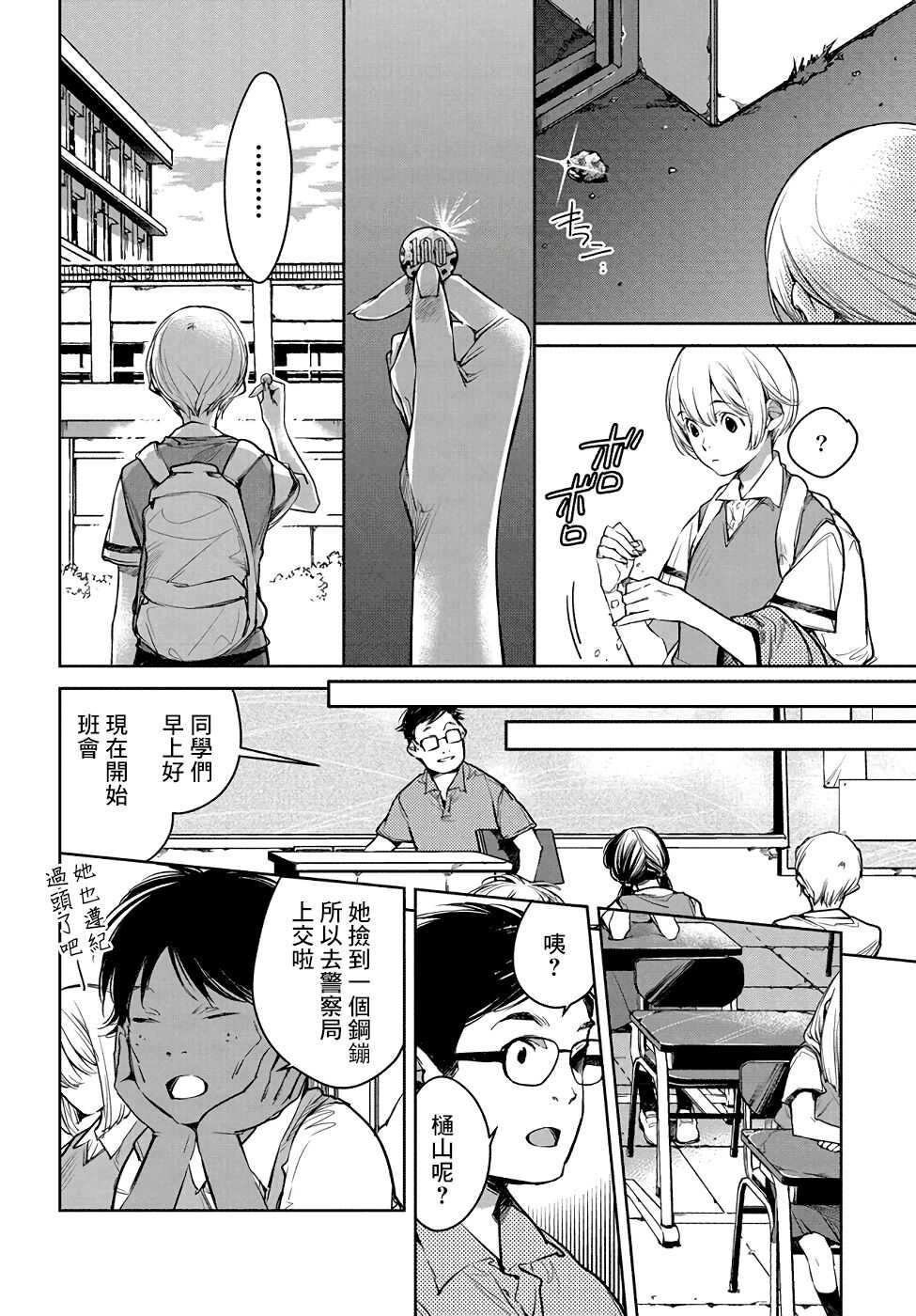 第03话-因尾爱情。-佐原ミズ（梦花李）（第22张）