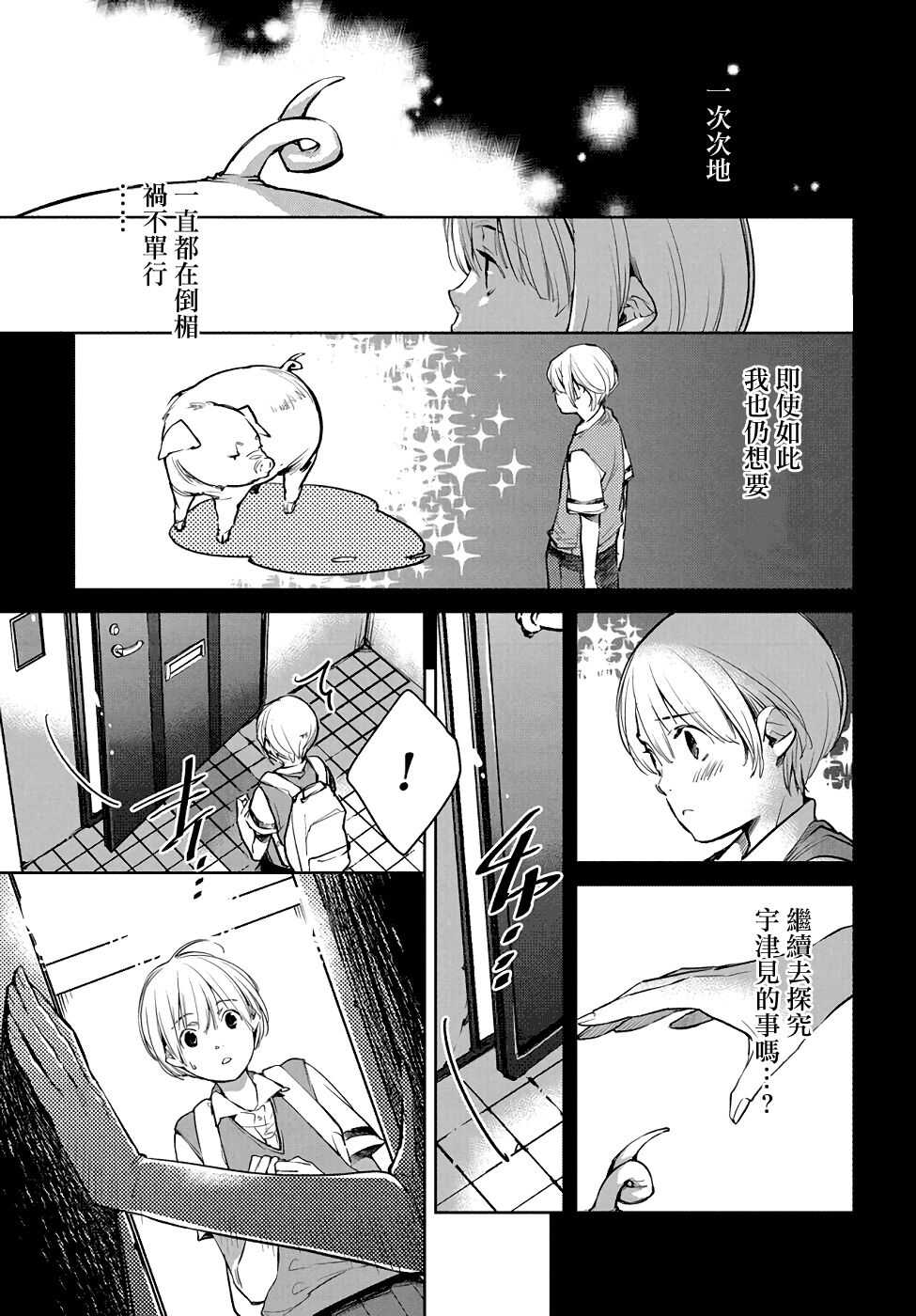 第03话-因尾爱情。-佐原ミズ（梦花李）（第25张）