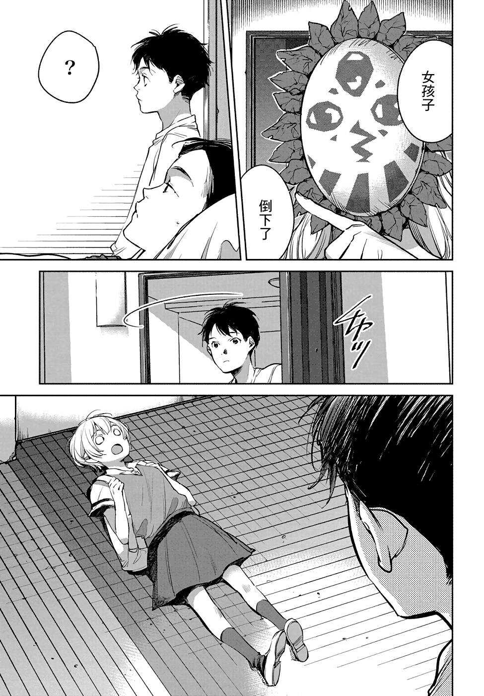 第04话-因尾爱情。-佐原ミズ（梦花李）（第13张）