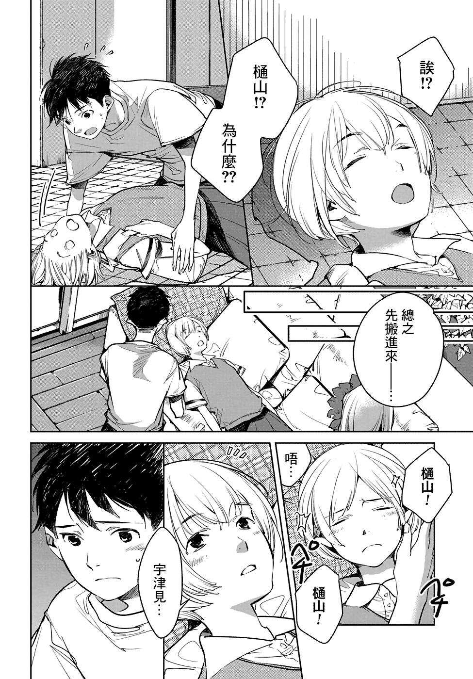 第04话-因尾爱情。-佐原ミズ（梦花李）（第14张）