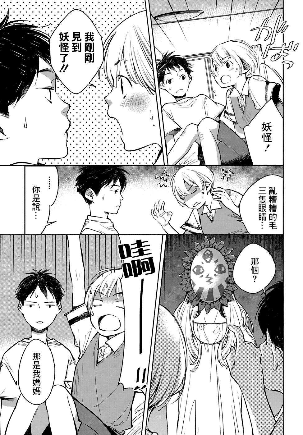 第04话-因尾爱情。-佐原ミズ（梦花李）（第15张）